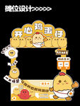 开心鸡蛋仔摊位