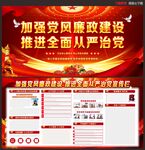 党风廉政建设