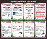 居民安全宣传