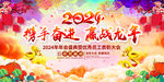 中国风大气2024龙年新年晚会