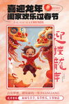 春节新年海报 