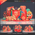 新年美陈