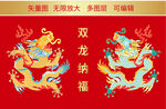 金龙青龙 鸿运当头 双龙纳福