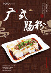 肠粉