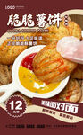 脆脆薯饼