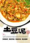 土豆泥
