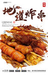 炸串
