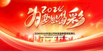2024年年会背景