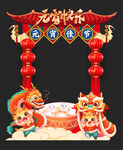 元宵节拍照框