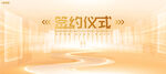 签约仪式