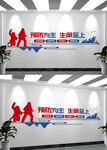 消防安全标语文化墙