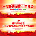 全面推进美丽中国建设