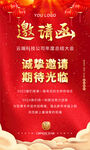 邀请函