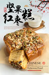 红枣糕