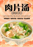 肉片汤