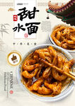 甜水面