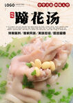 蹄花汤