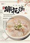 蹄花汤