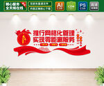 网格化管理文化墙