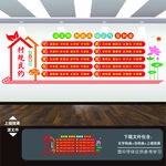 村规民约文化墙