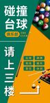 台球上三楼
