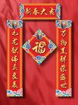 春联