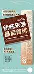 地产新品加推海报