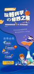 科学实验活动海报