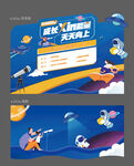 航天宇航员活动