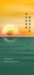 地产处暑海报