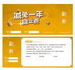 物业券