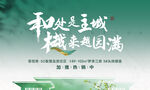 新中式地产广告