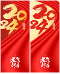 2024龙年