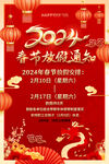 2024春节放假通知海报