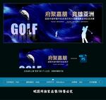 高尔夫球比赛