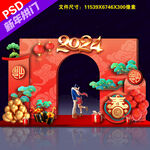 2024春节拱门