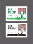 牛肉卷包装
