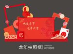 新年拍照框