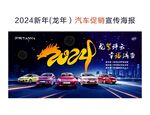 新年汽车海报