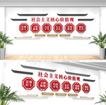 社会主义核心价值观文化墙