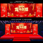 2024龙年春节联欢晚会背景