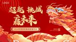 红色龙年主k