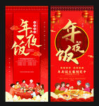 年夜饭图片