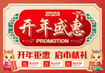 开年盛惠