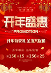 开年盛惠