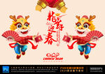  龙年卡通形象