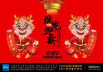 龙年卡通