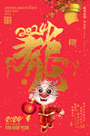 龙年书法字 