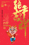 龙年吉祥
