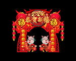 龙年拱门